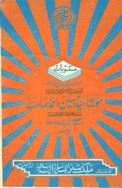 maktoobat sayyad husain ahmad
